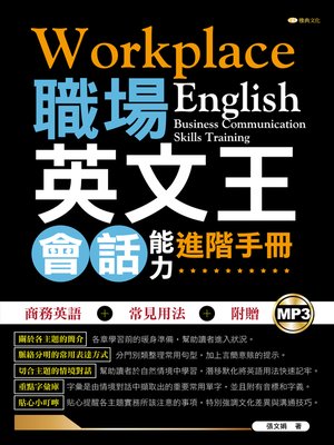 cover image of 職場英文王